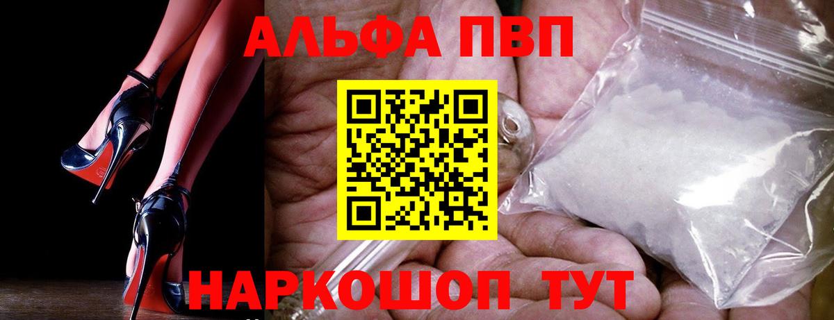 Волжский  A-PVP  купить наркотик  Вход с VPN  Alpha-PVP VHQ  А ПВП Crystall  Альфа ПВП крисы CK 