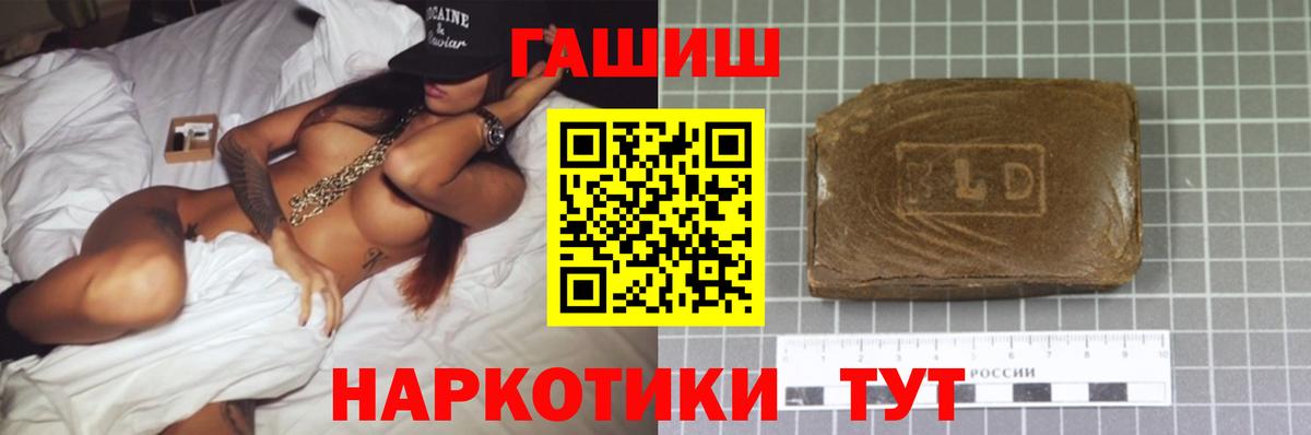 ГАШ хэш  ГАШ  Волжский  ГАШ хэш  как найти наркотики  Вход с VPN 