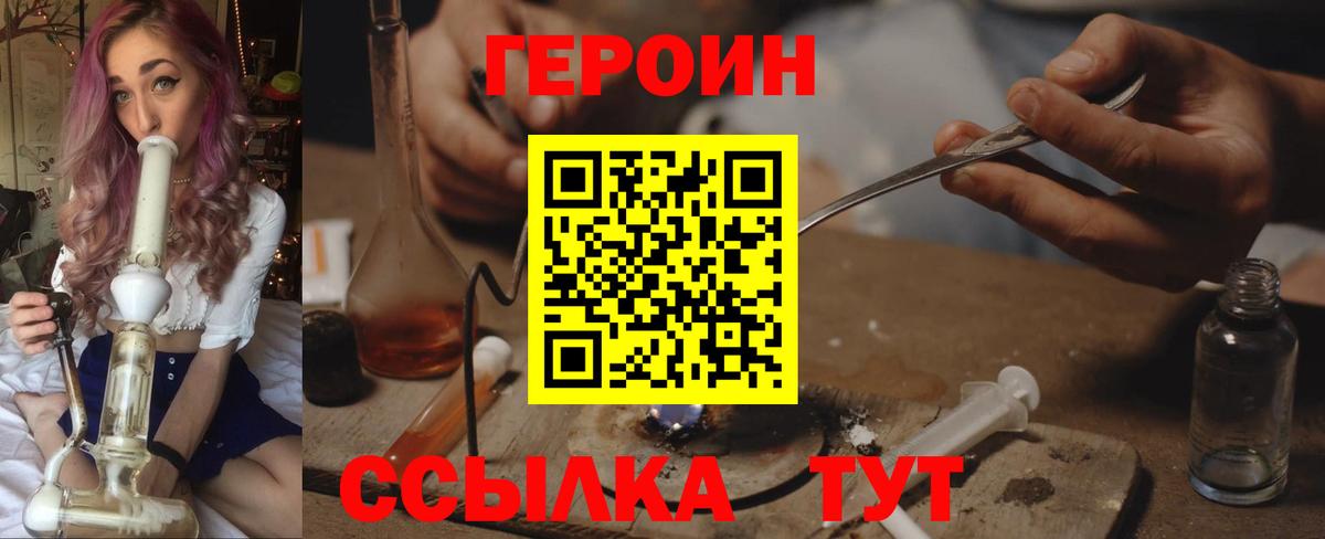 Героин герыч  Героин  Волжский  Вход с VPN 