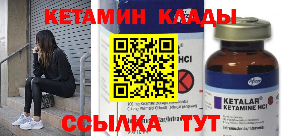 Кетамин ketamine Волжский