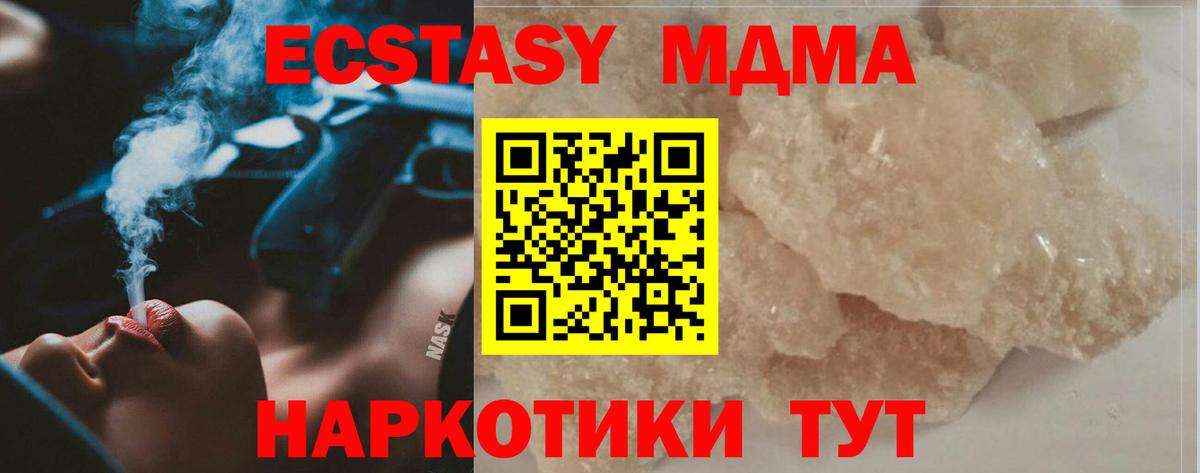 MDMA кристаллы  Вход с VPN  Волжский  MDMA кристаллы 